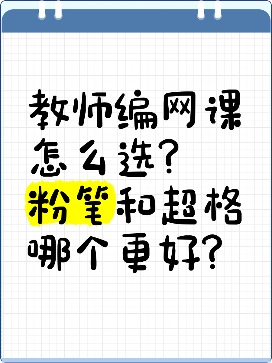 网课和粉笔刷题哪个好用(粉笔app刷题和书一样吗)