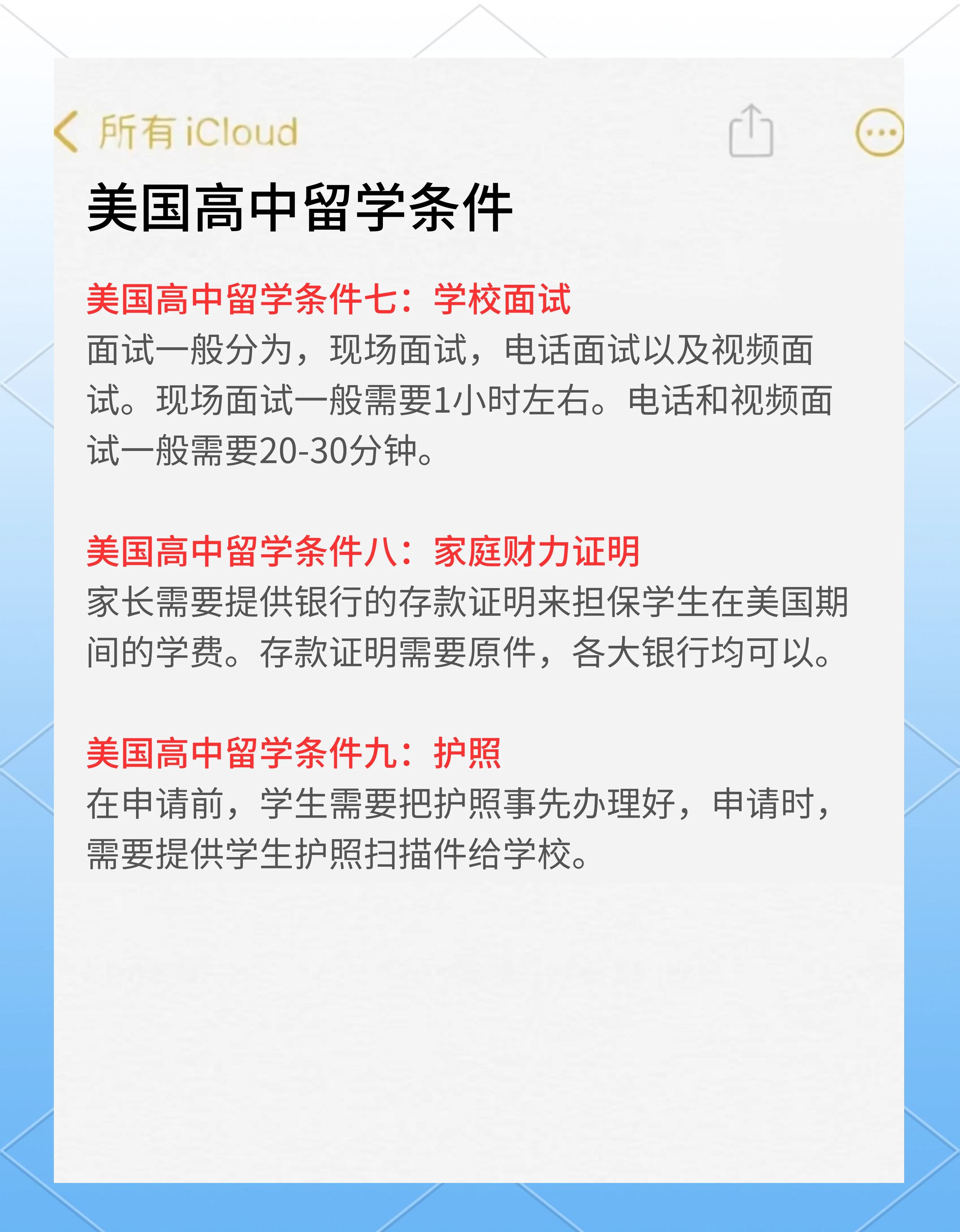 美国高中留学申请时间规划留学须知