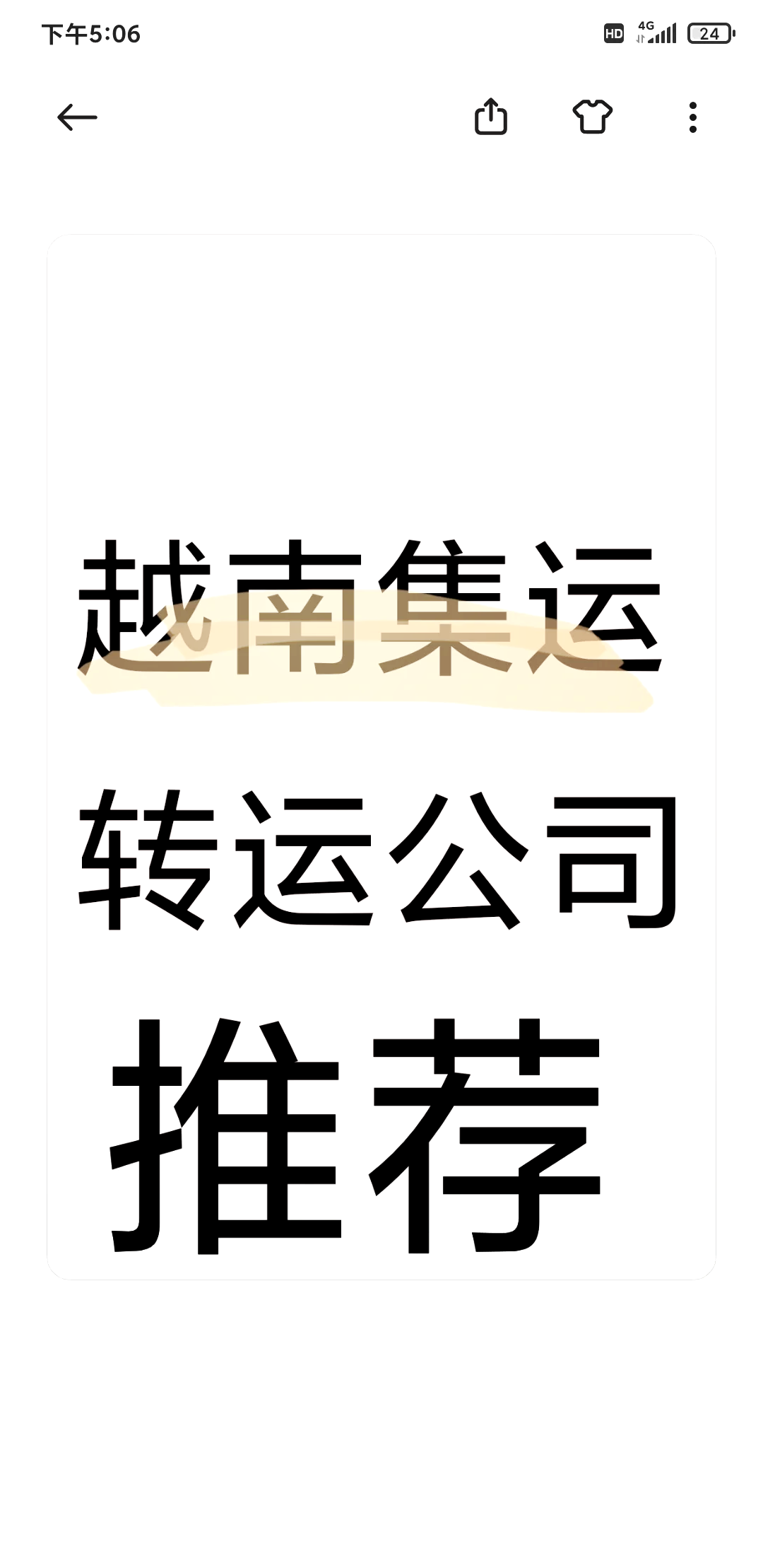 越南专线物流-越南专线物流哪一家比较好