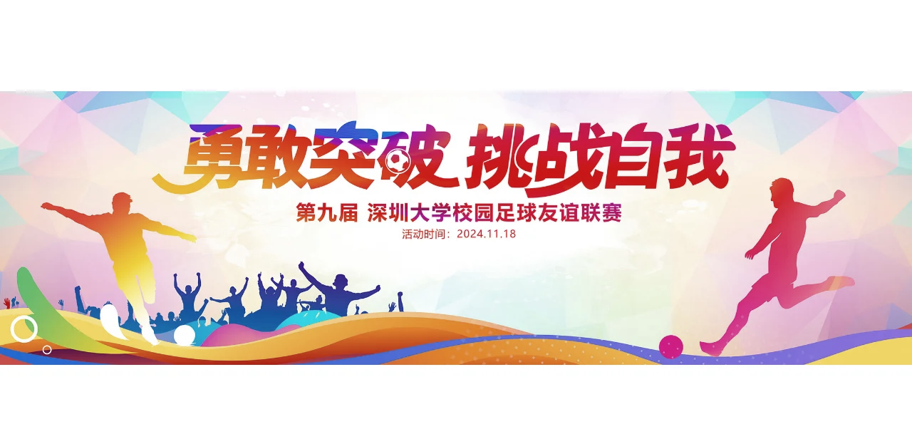 足球开幕式海报图片(足球开幕式海报图片素材)
