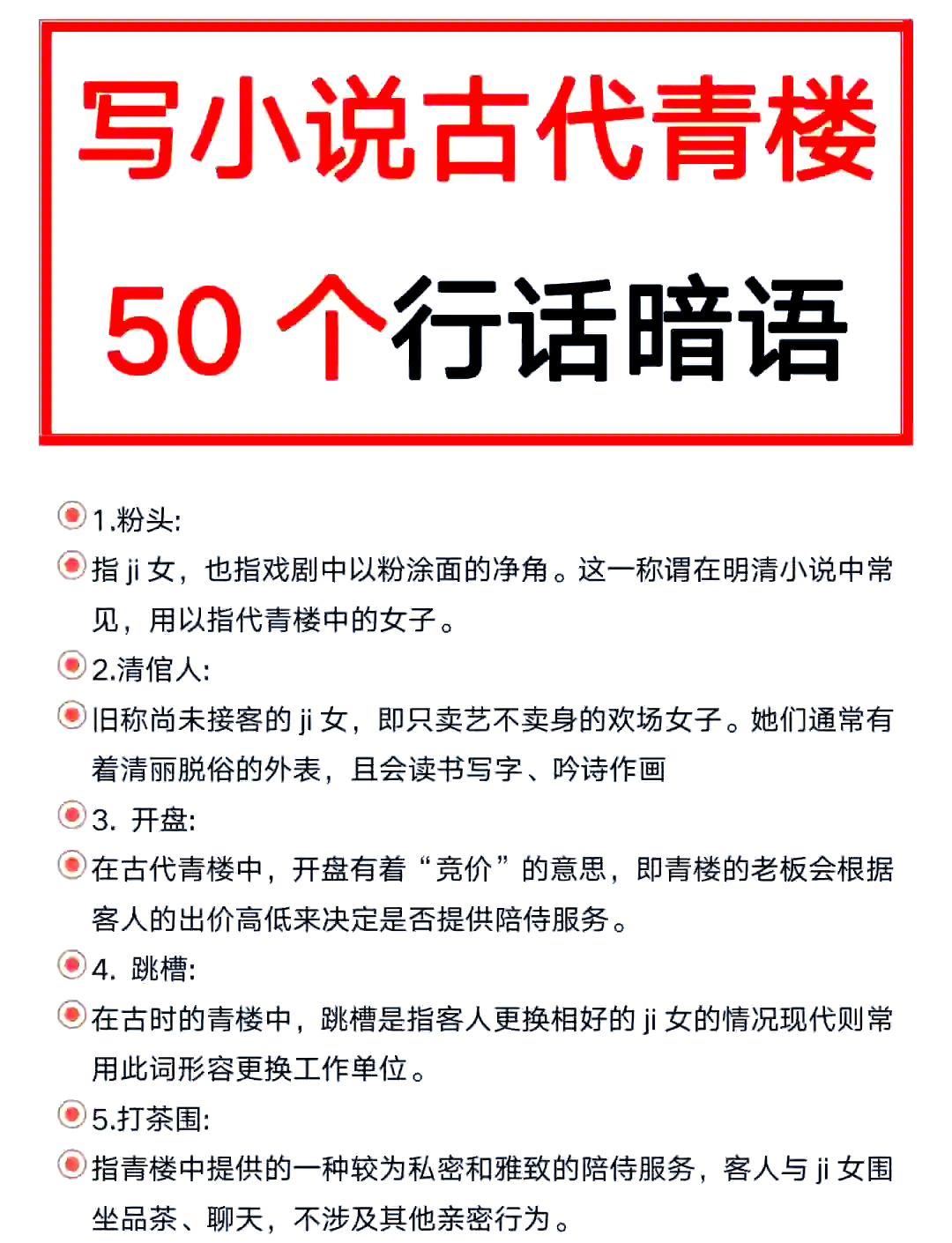 26代表的暗语什么意思