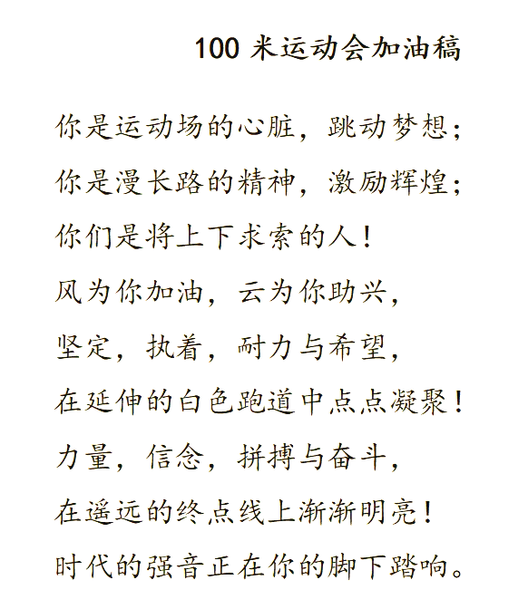 运动会稿件致所有运动员