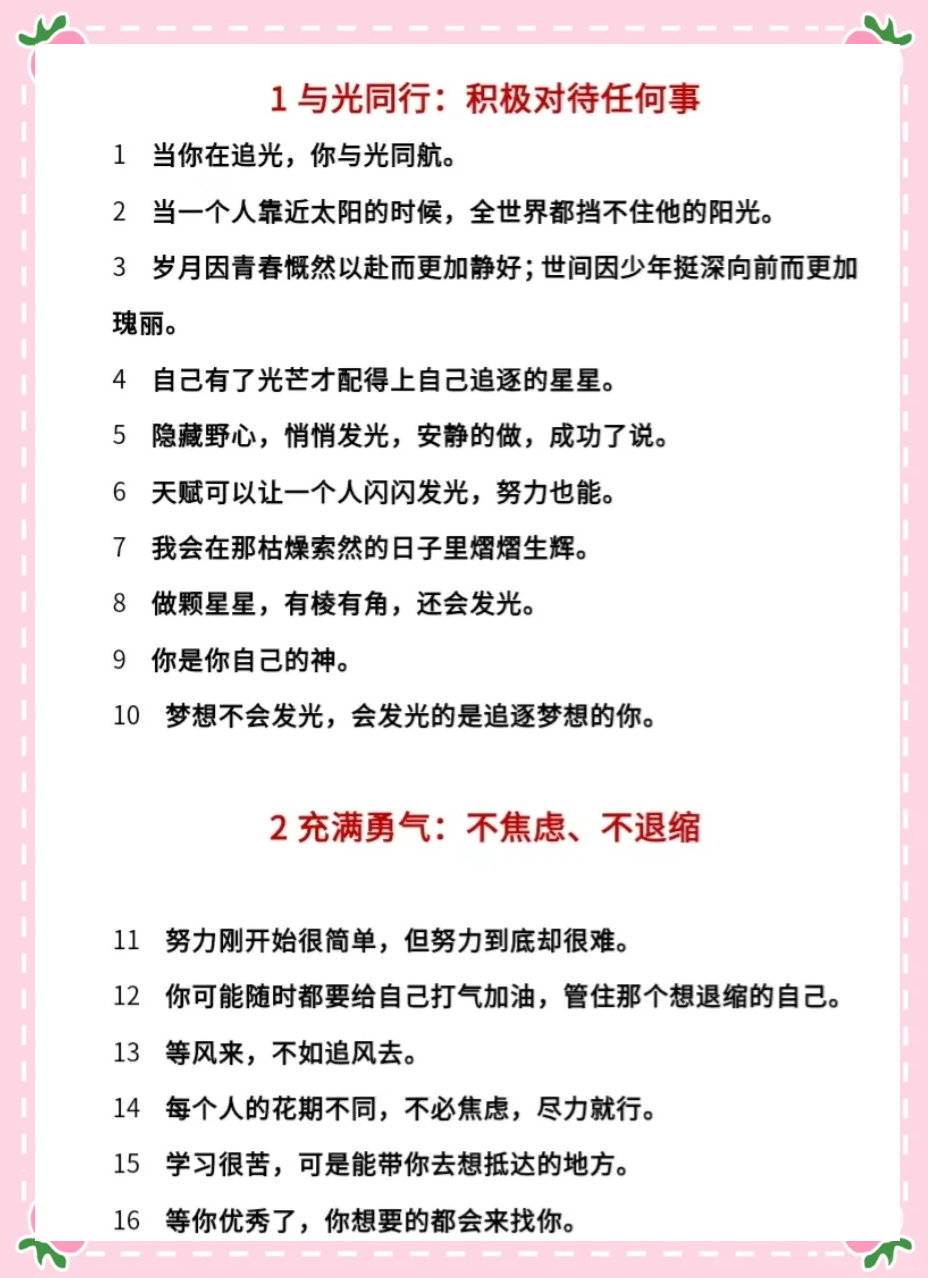 目标完成激励人心的句子怎么写(完成目标励志语)