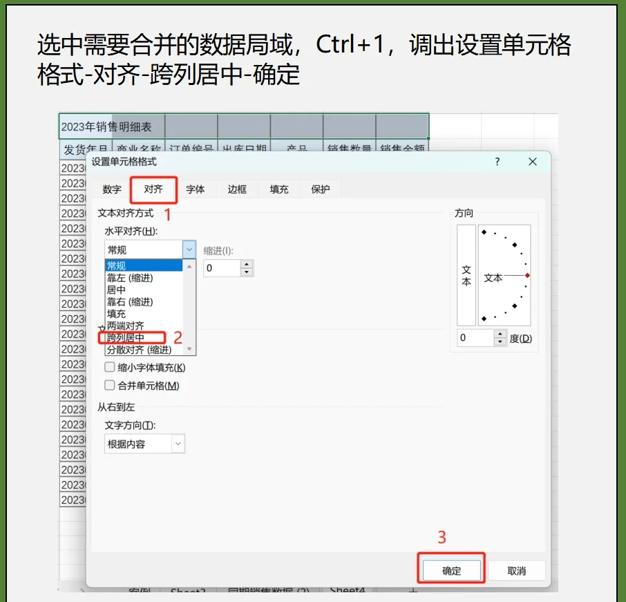 excel表格跨列显示