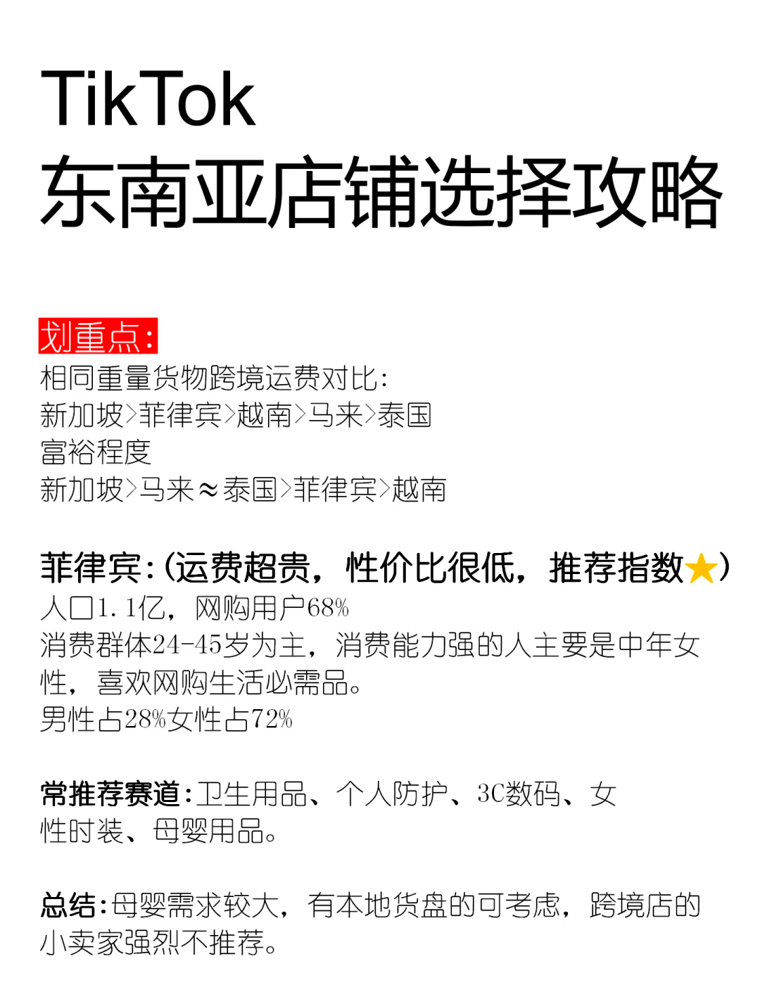越南跨境电商入门教程-越南电商app