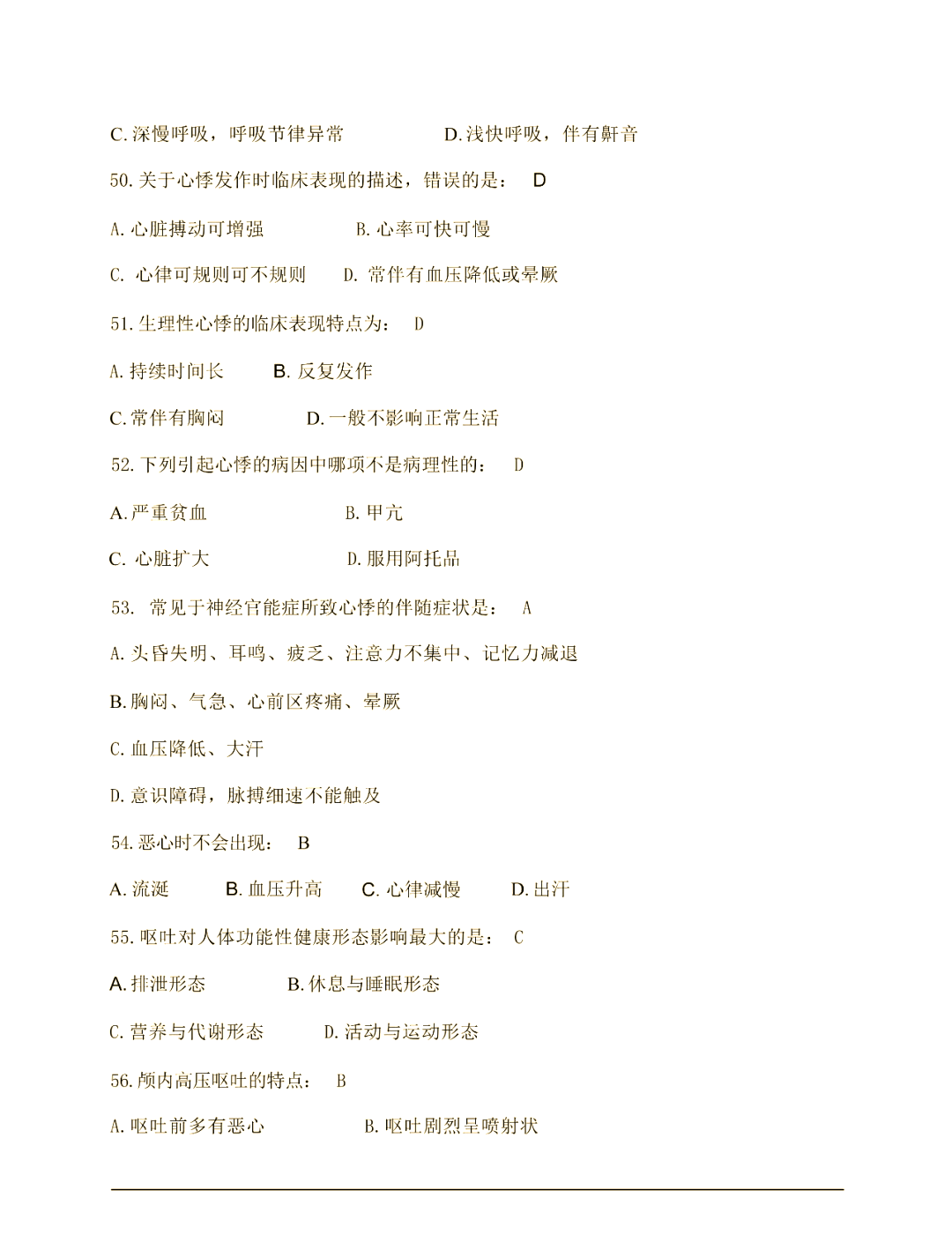 健康评估题库及答案学习通(健康评估考试题及答案100题)