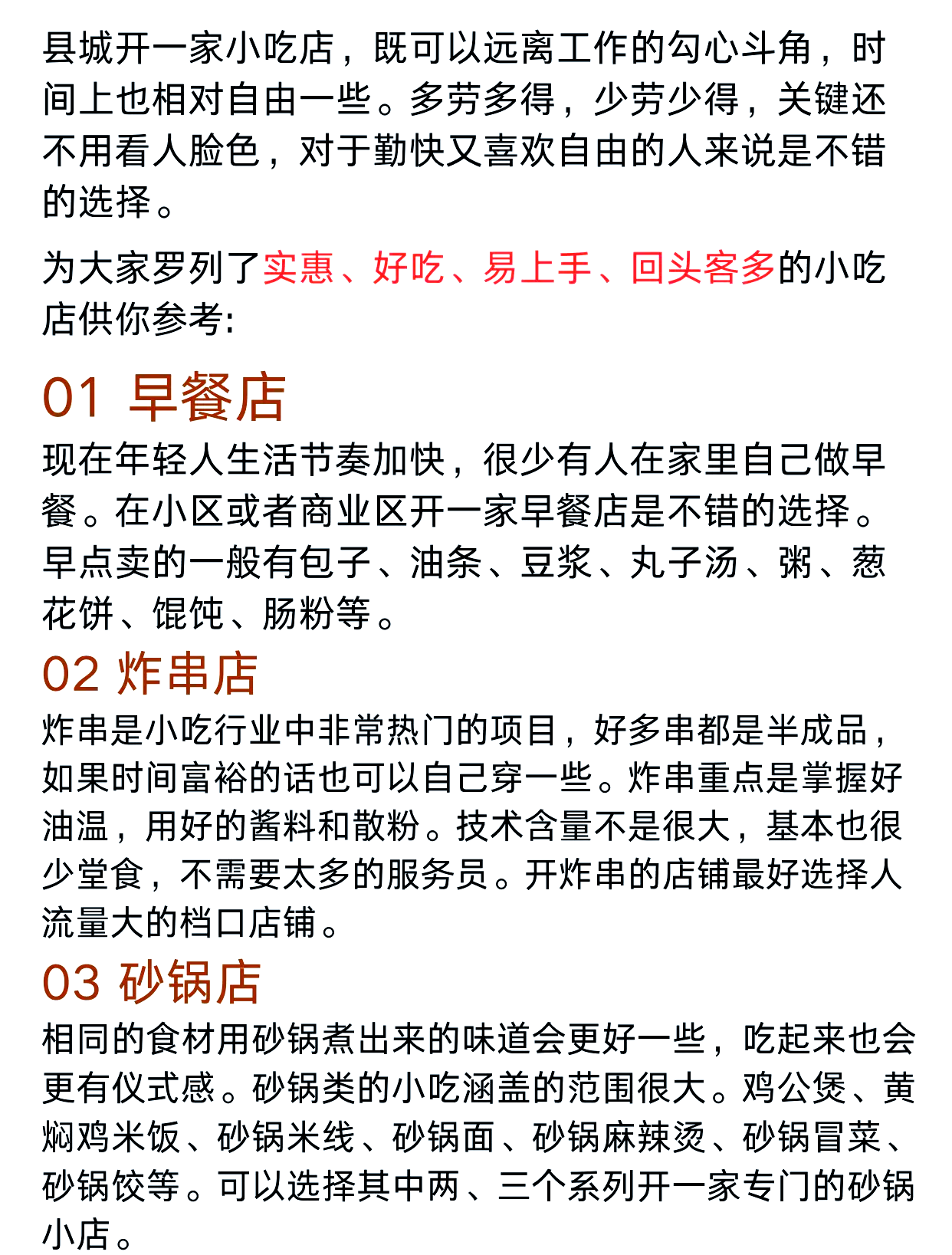 创业项目小吃店怎么做(创业项目小吃店怎么做策划)