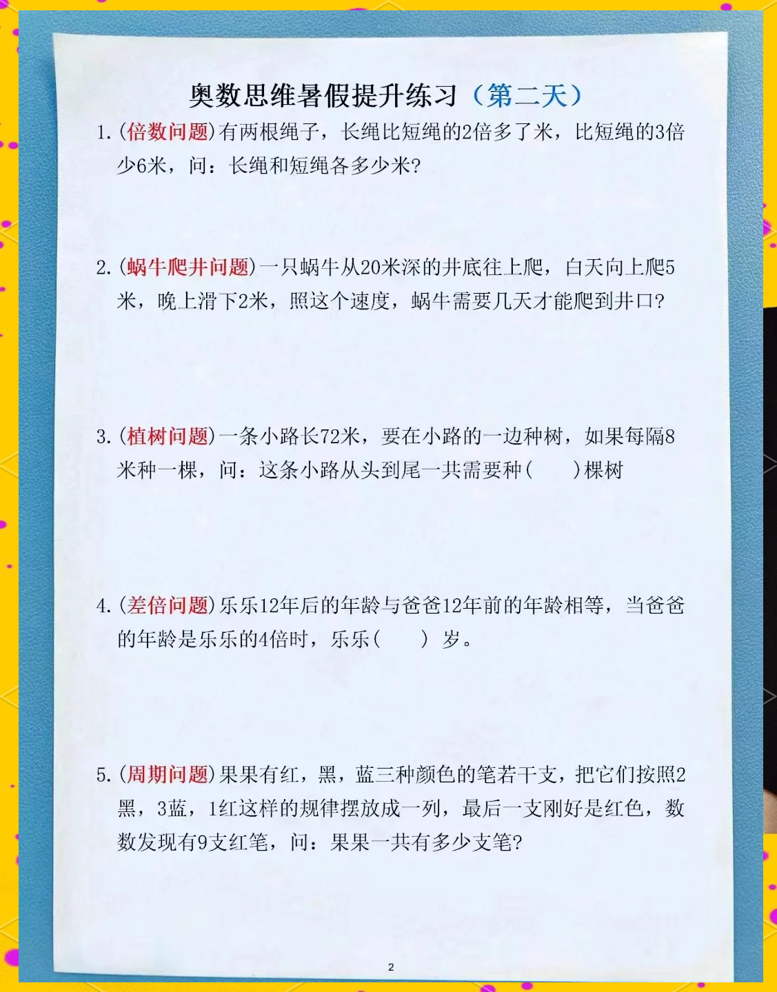 小学四年级趣味游戏题目(小学四年级趣味游戏题目有哪些)