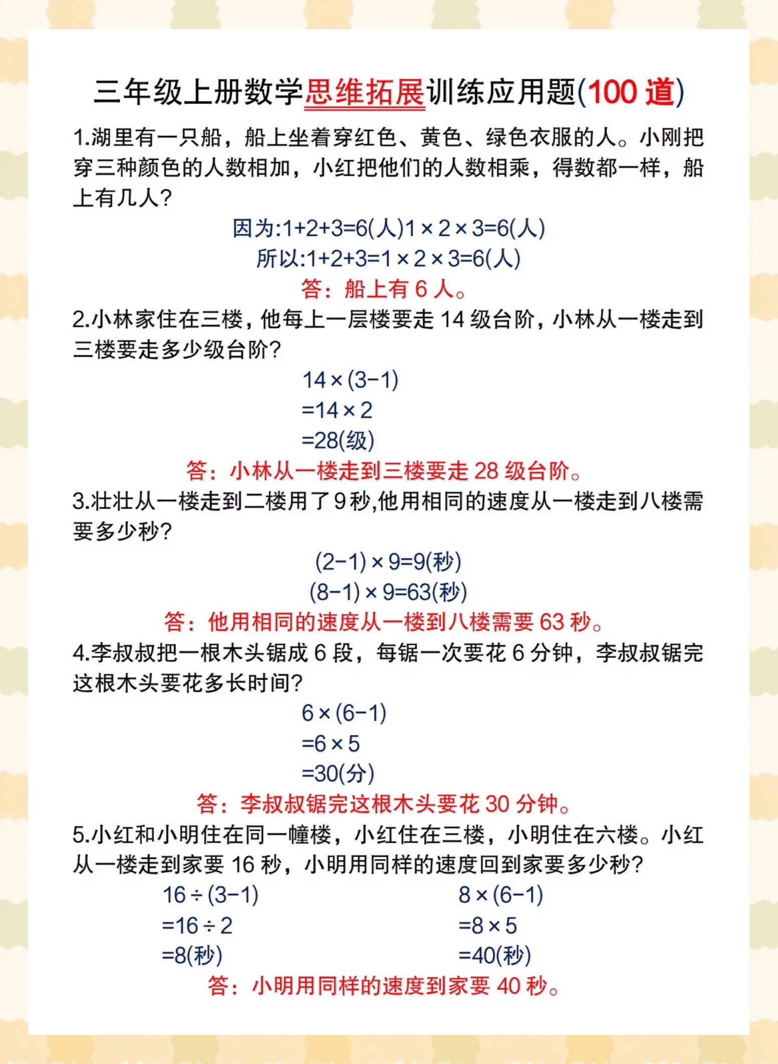 数学开放题100题