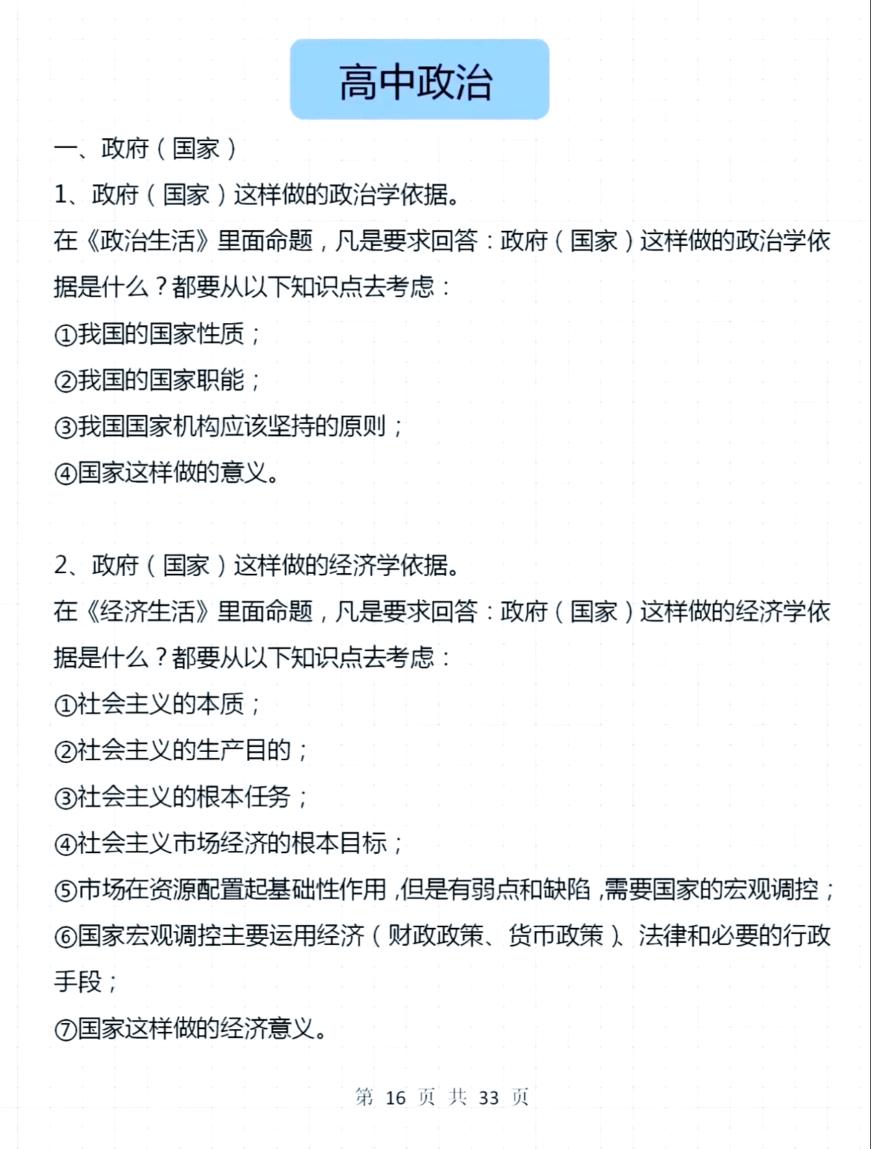高考文综教辅（《高考文综题型与技巧》）
