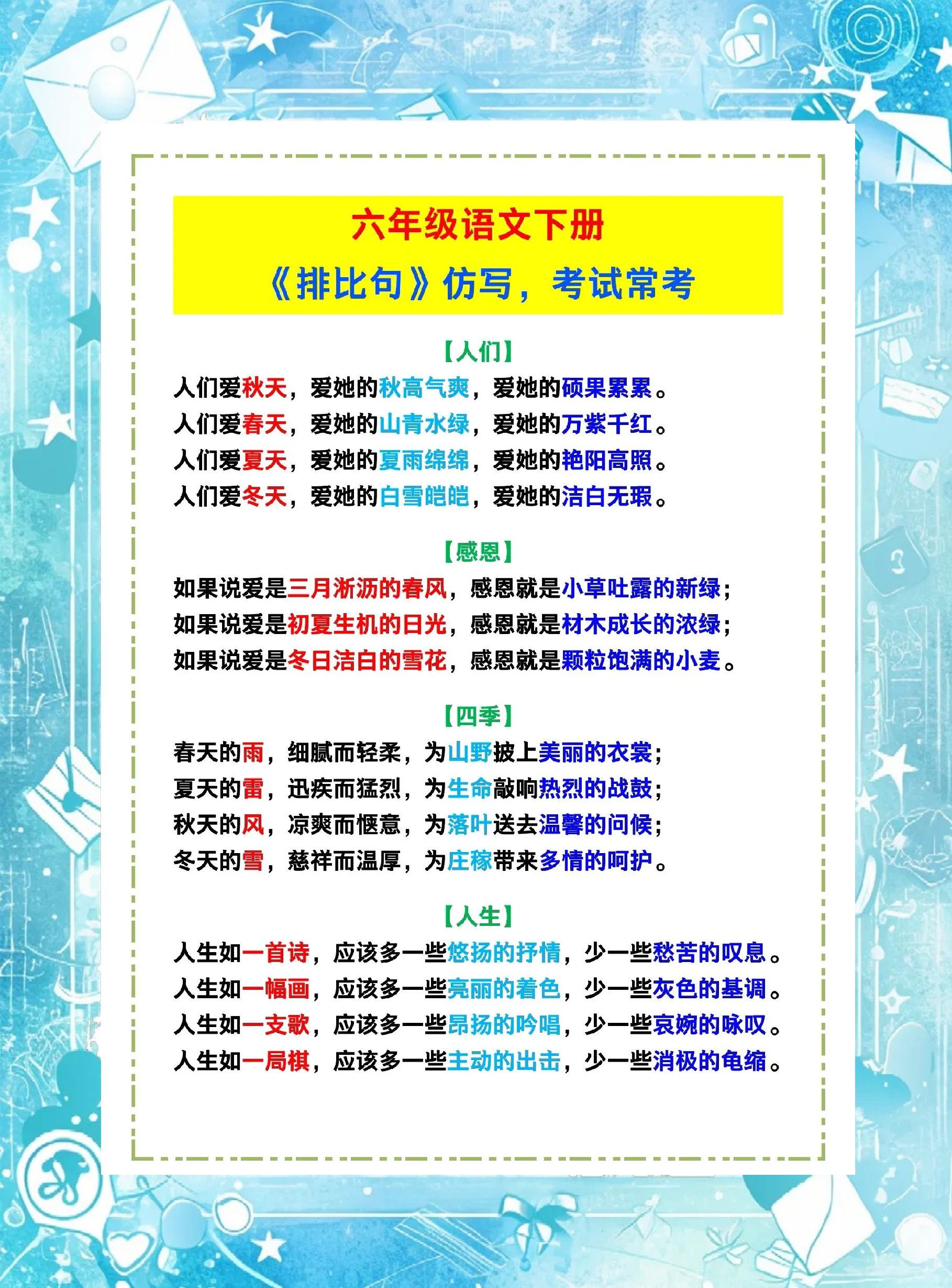 包含小升初句子仿写专项(修辞融合)的词条 包含小升初句子仿写专项(修辞融合)的词条