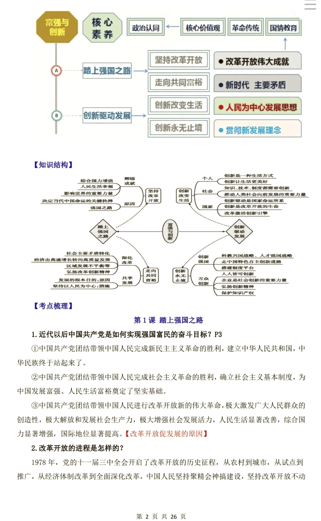 九上道法中考(九上道法中考占比较大教材内容)  第2张