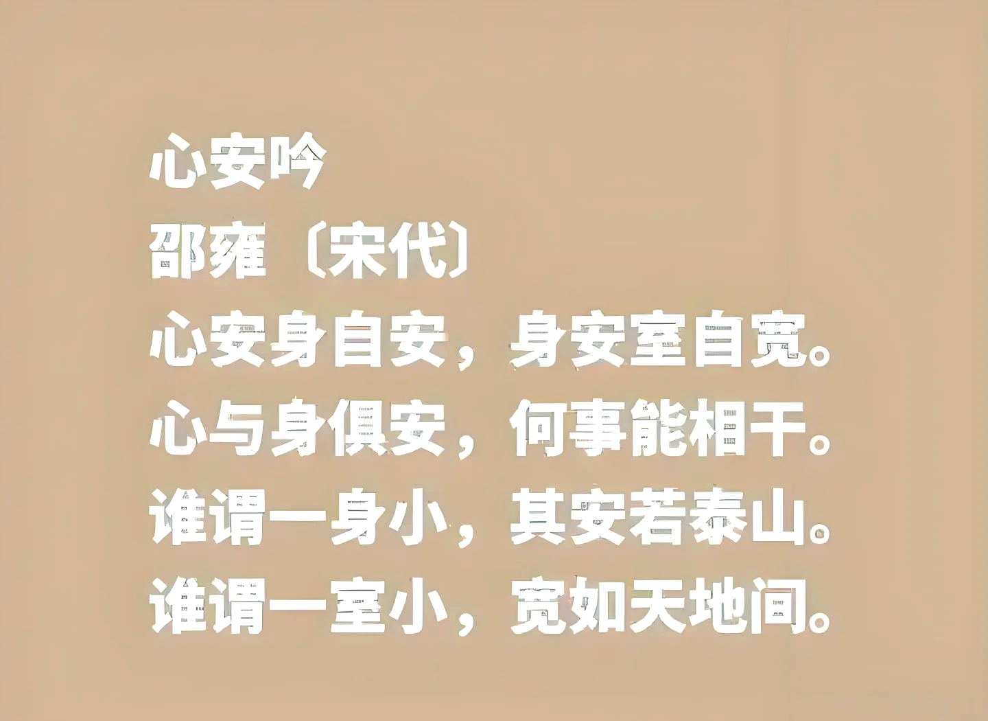 优美的带安的古诗词