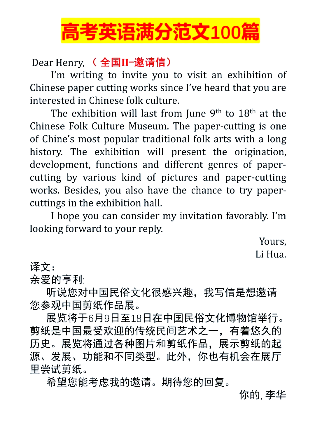 英语作文书信万能模板(英语作文书信书写规范示范)  第2张