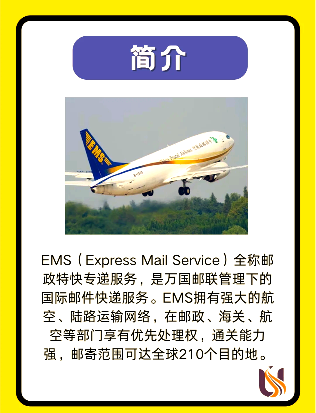 ems行业指什么