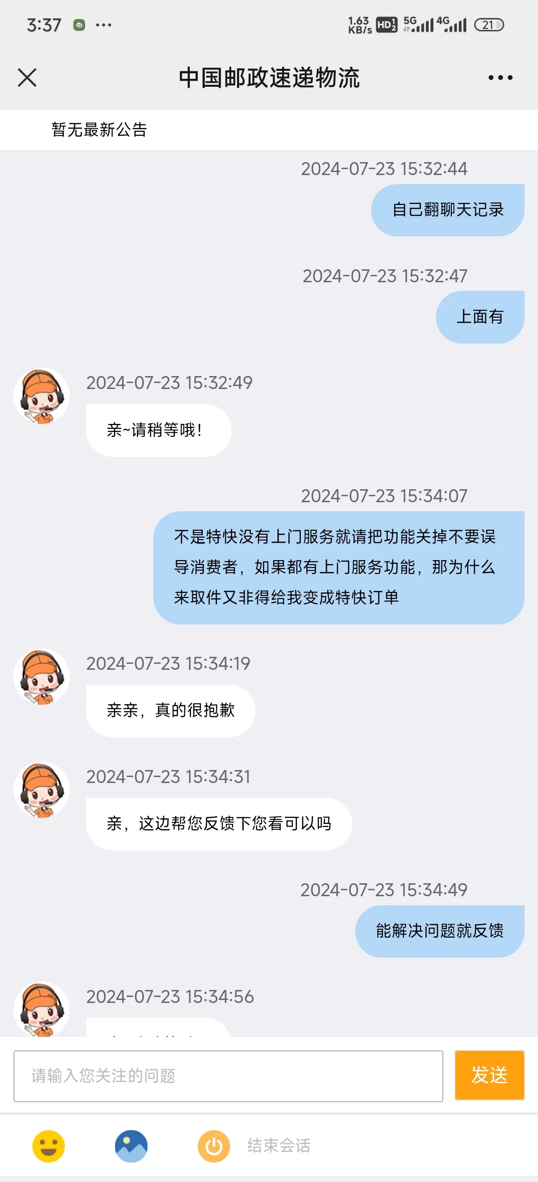 邮政快递总是不更新物流（邮政快递总是不更新物流怎么办） 邮政快递总是不更新物流（邮政快递总是不更新物流怎么办）《邮政快递一直不更新物流信息怎么办》 物流快递