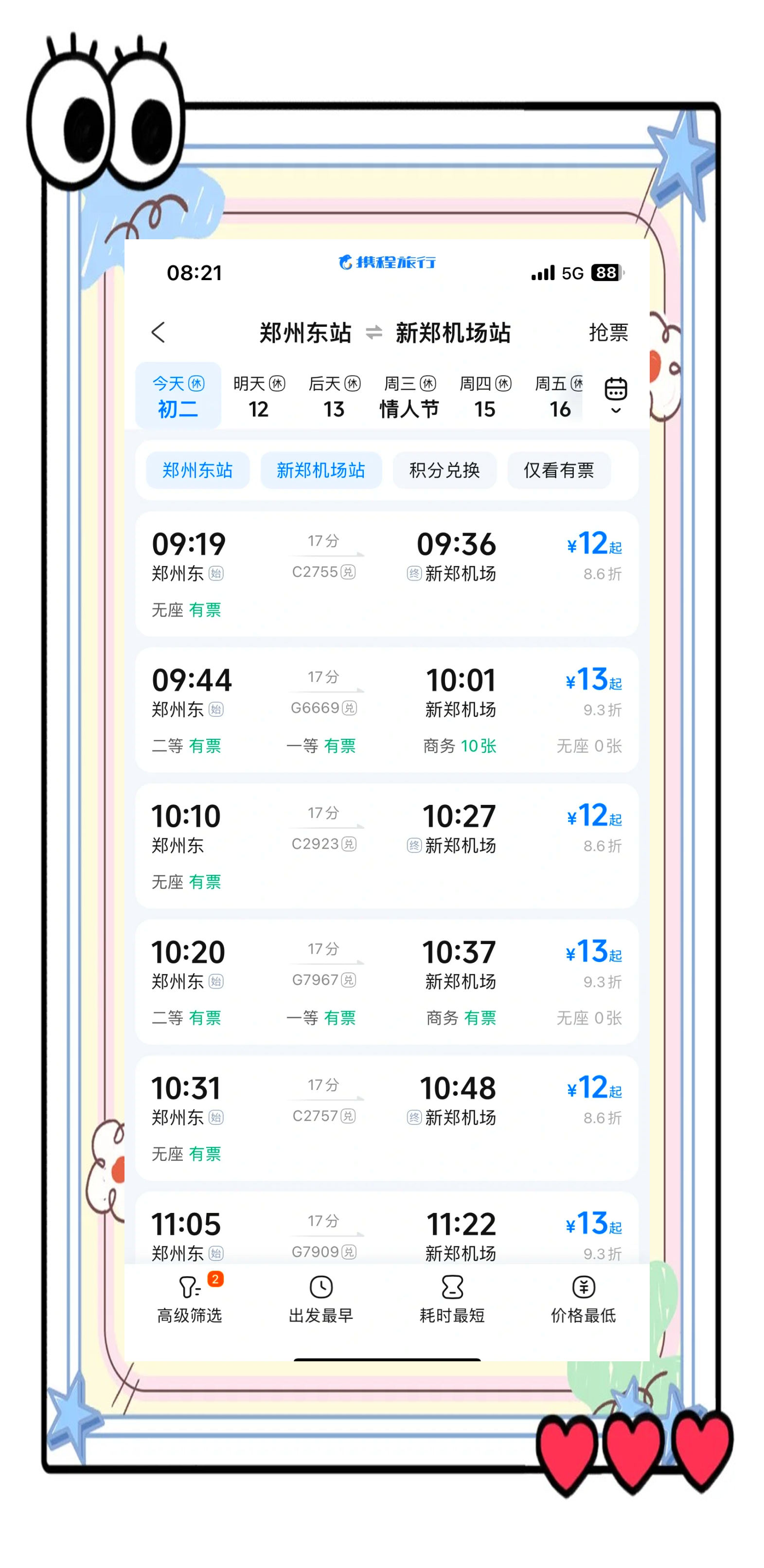 新郑机场天气预报预报