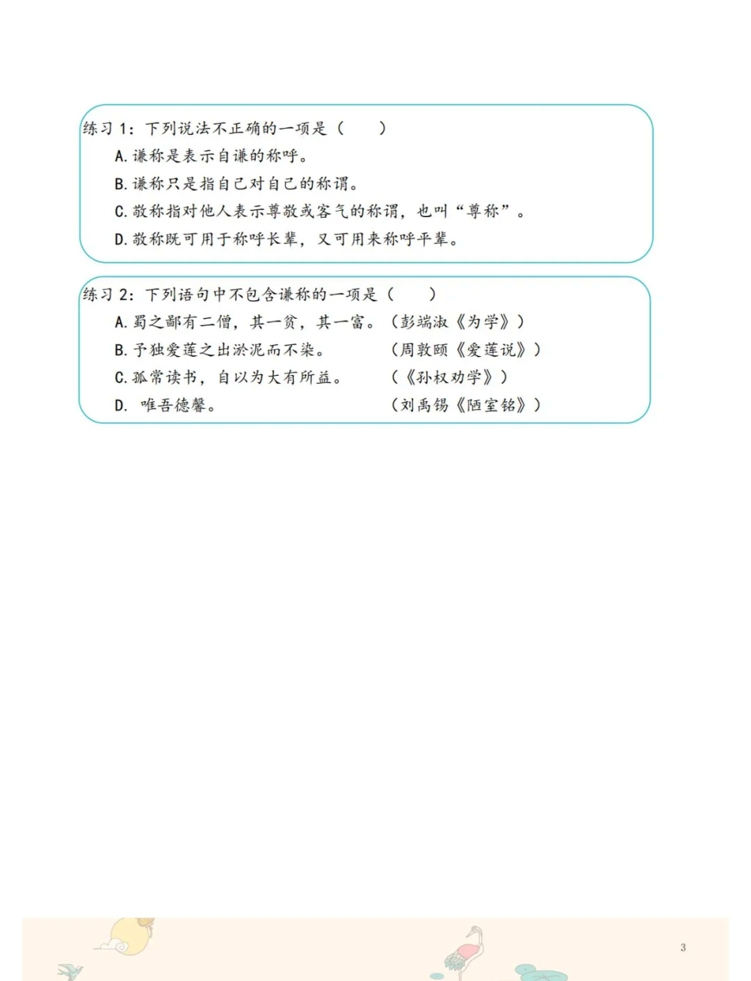 尊称和谦称的用法