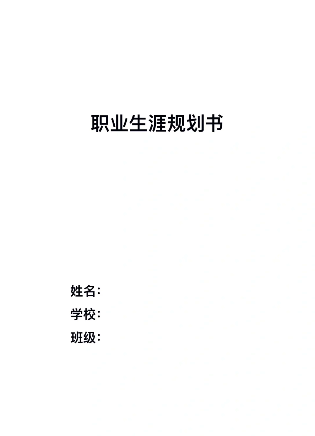 职业生涯规划书3000字大学生护理(大学生职业生涯规划书2000字范文护理)