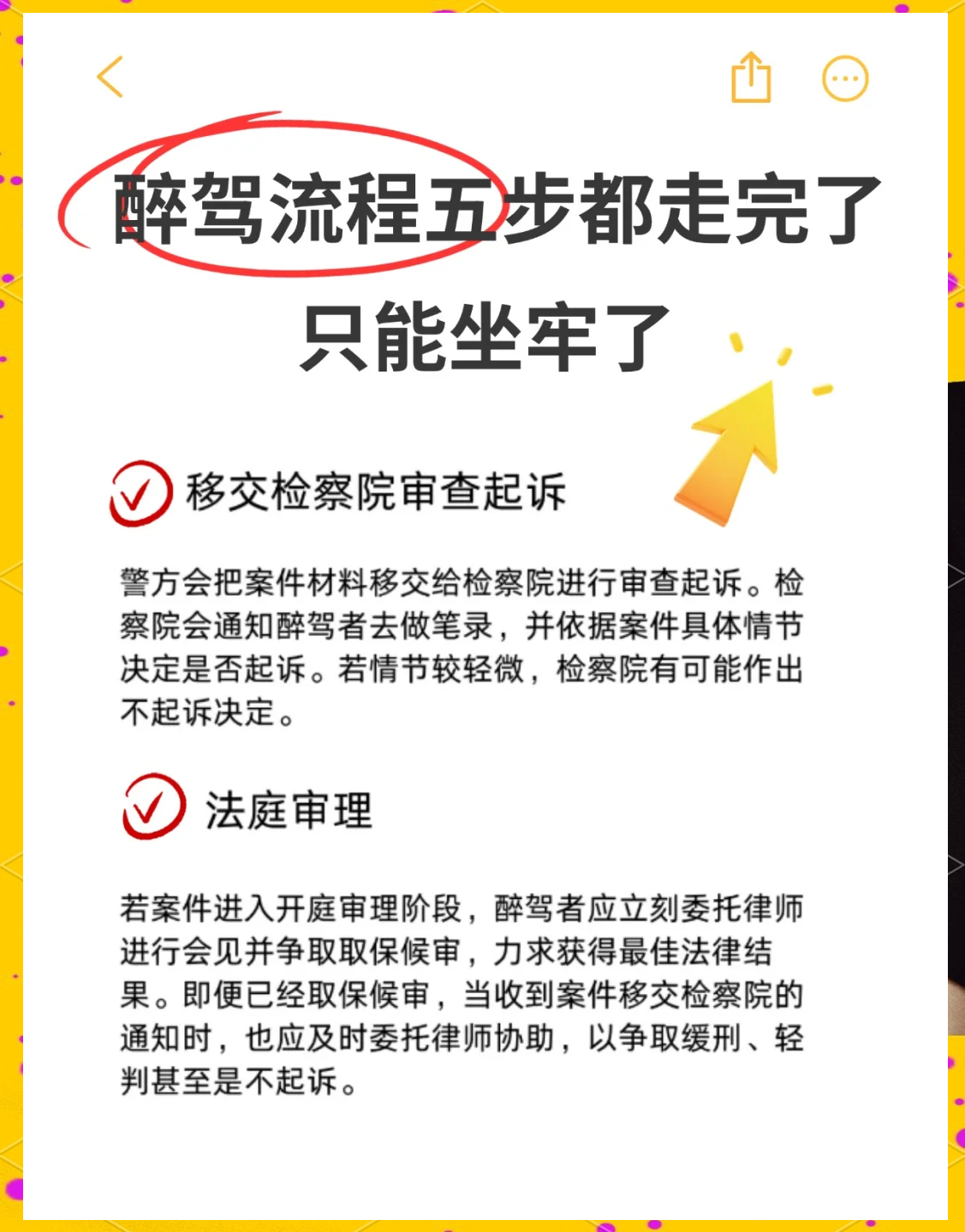 醉驾为什么要做二次笔录