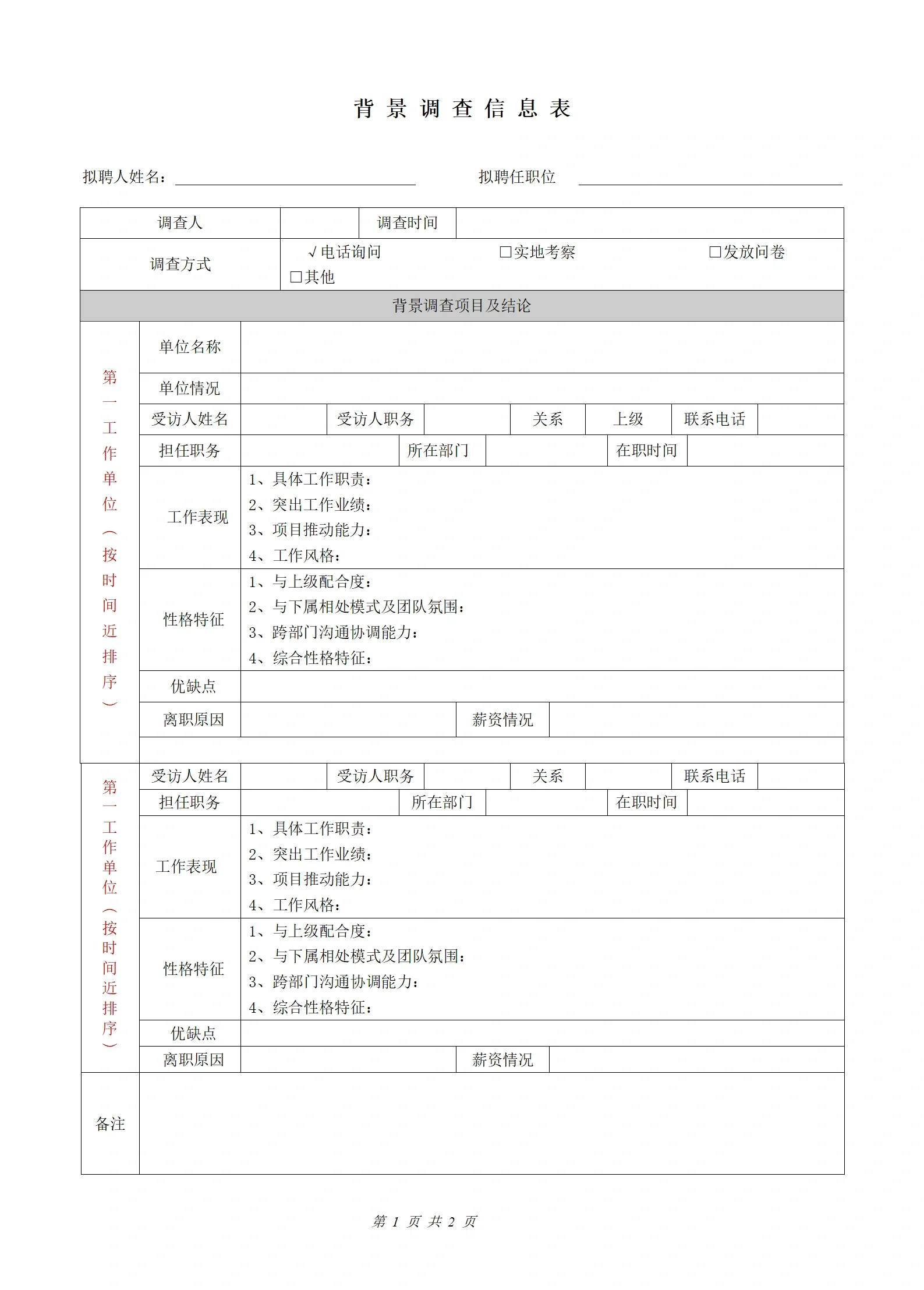 100个自调任务清单