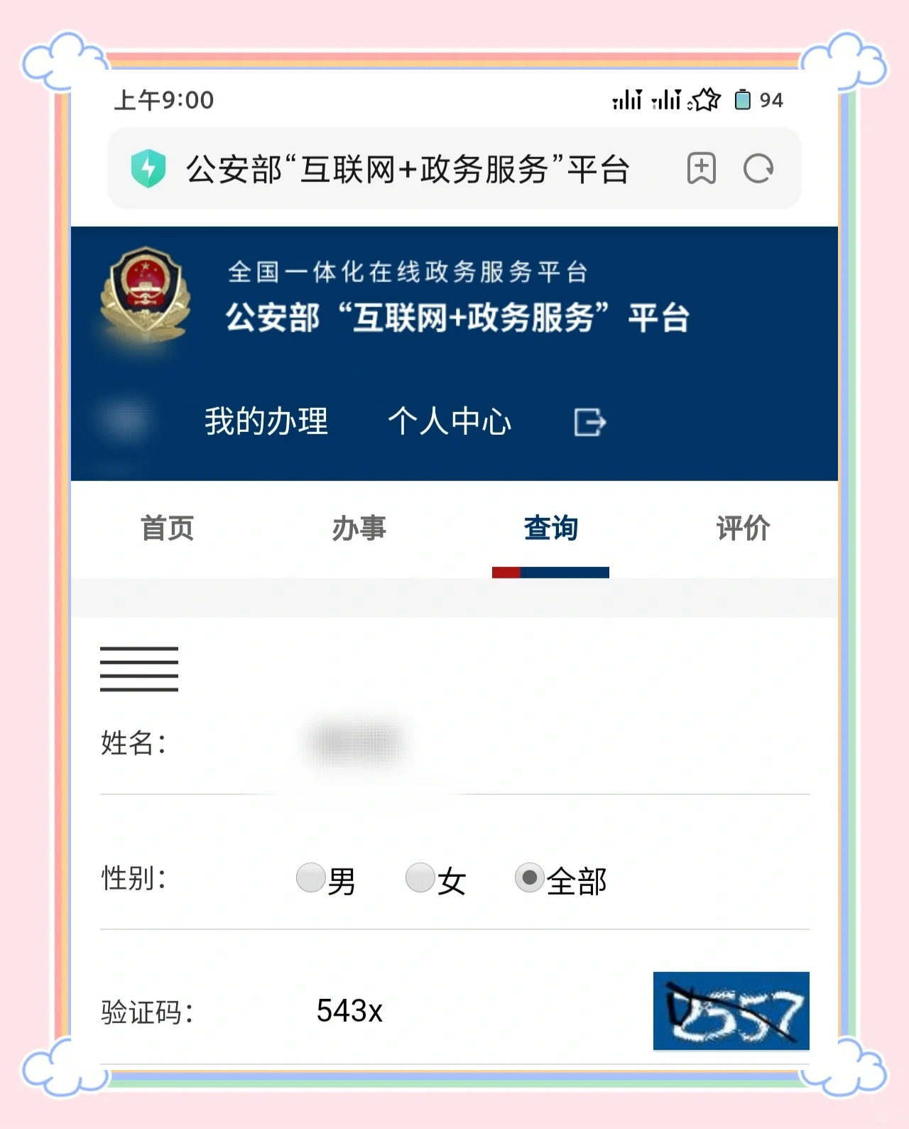 查权重网站快手=快手查询权重