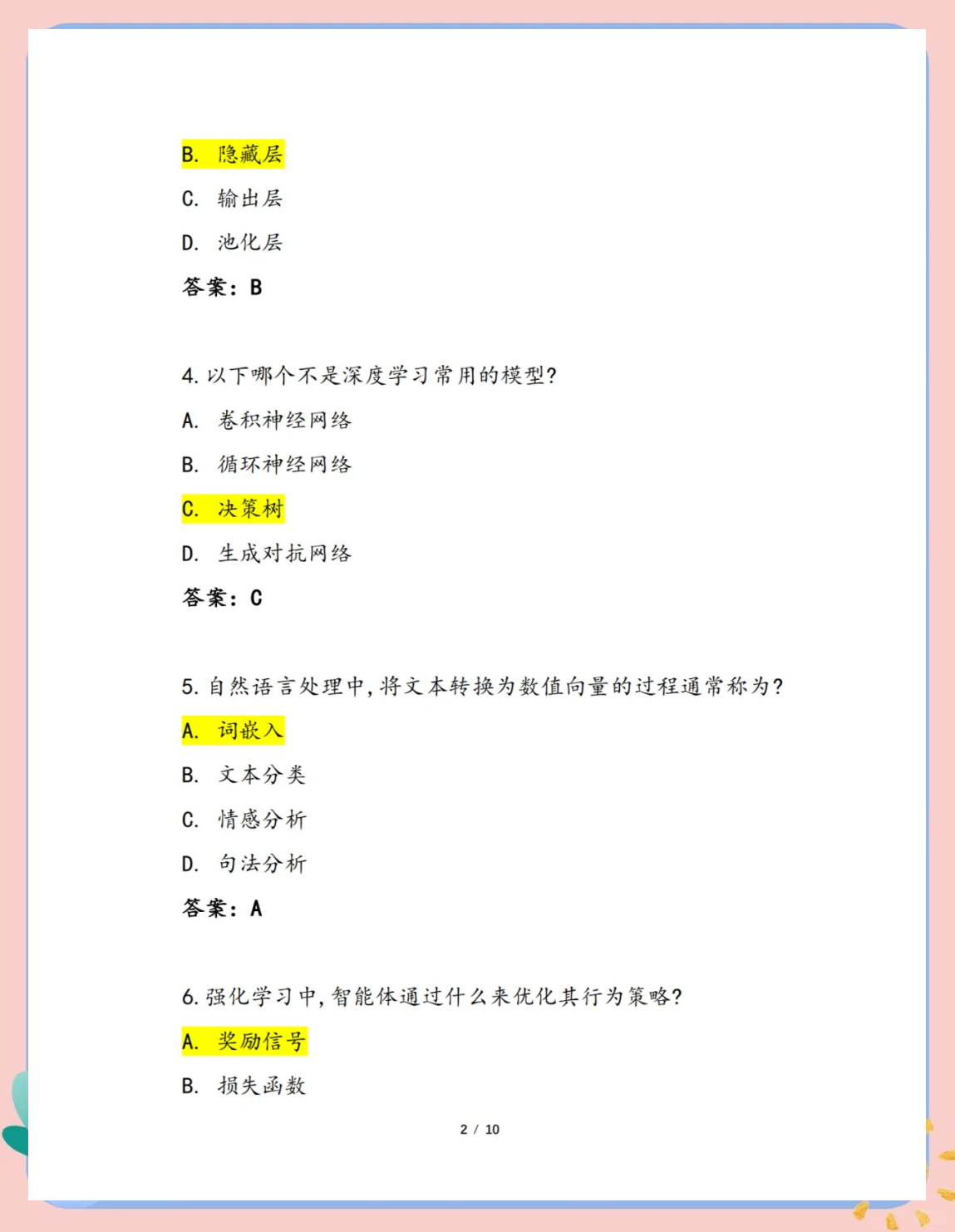 人工智能学习通题库(人工智能课程考试答案)