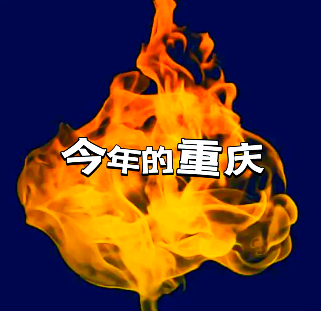 重庆夏天为什么这么热 重庆夏天为什么这么热