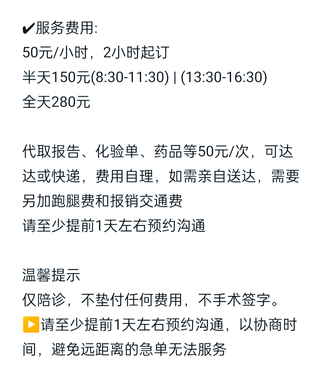 陪診師的工作內容	醫院跑腿收費標準延慶區跑腿代幫掛號，專業人辦專業事的簡單介紹