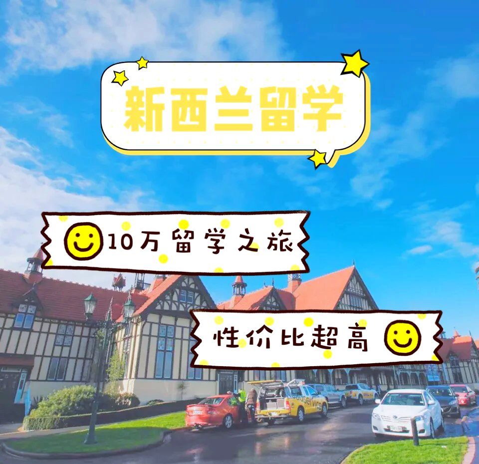 新西兰国外留学指导中心官网留学在线