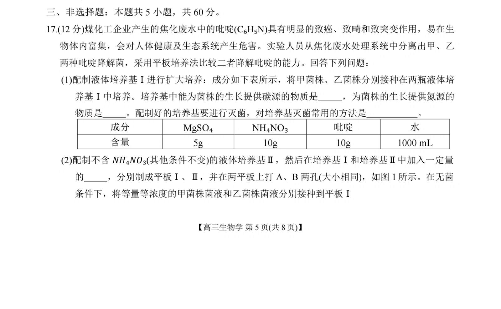高中生物难度
  第2张