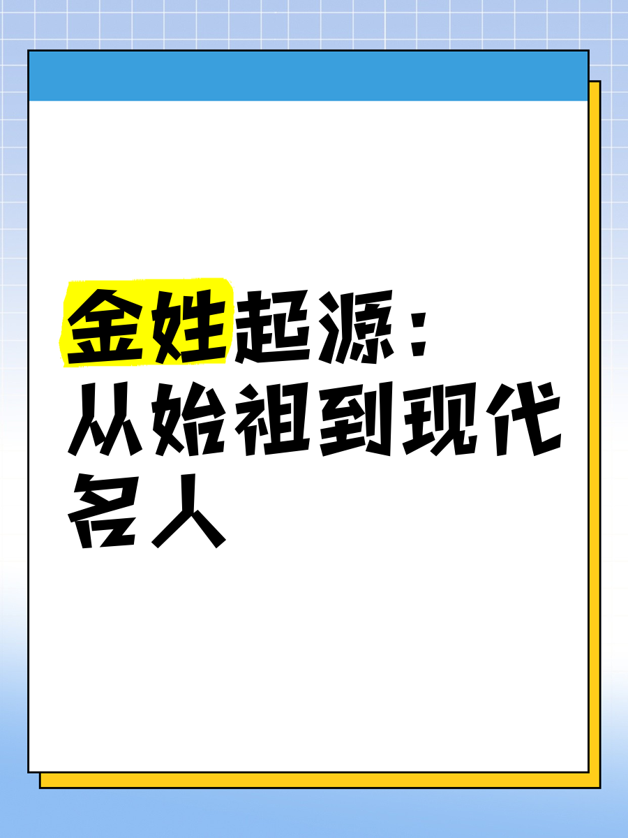 金姓是皇族血统吗
