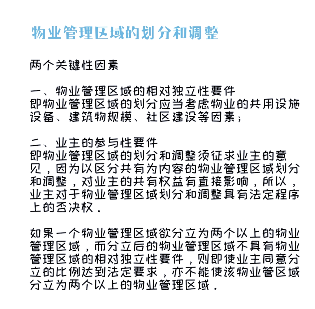 怎么看物业区域(如何查询物业管理区域)