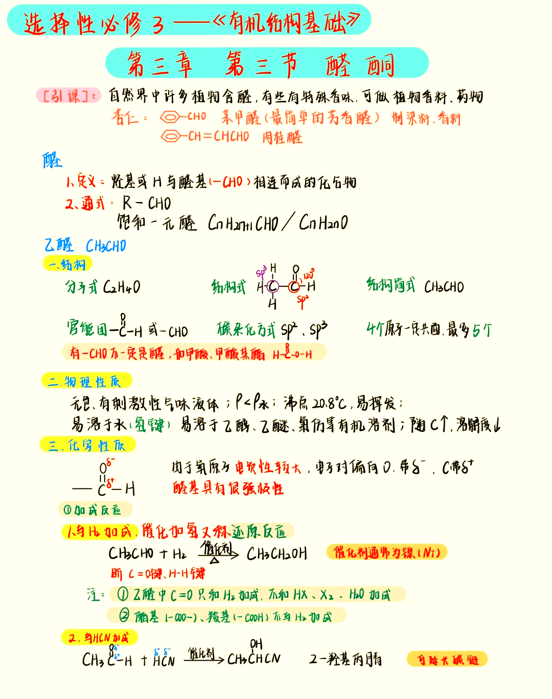 包含沪教版高二化学下册教案（有机化学）的词条