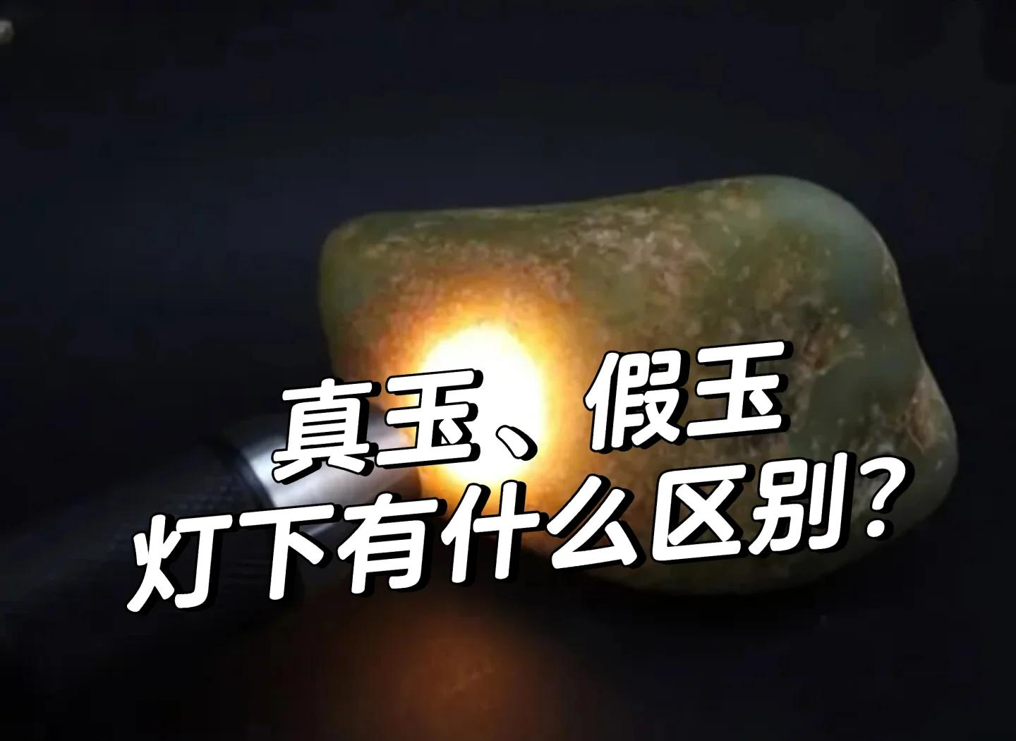 什么样的玉是真的什么样的玉是假的(什么样的玉是真的什么样的玉是假的呢) 第2张