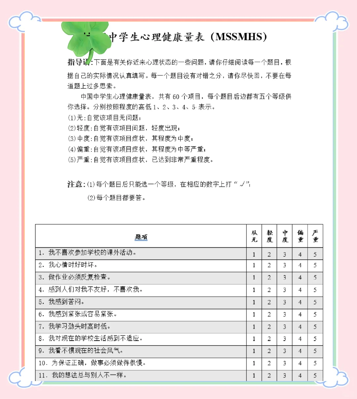 心理评定量表手册