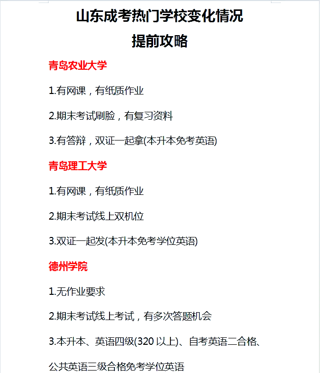 成考平时是电脑刷课还是(成人高考是电脑做题还是手写做题)