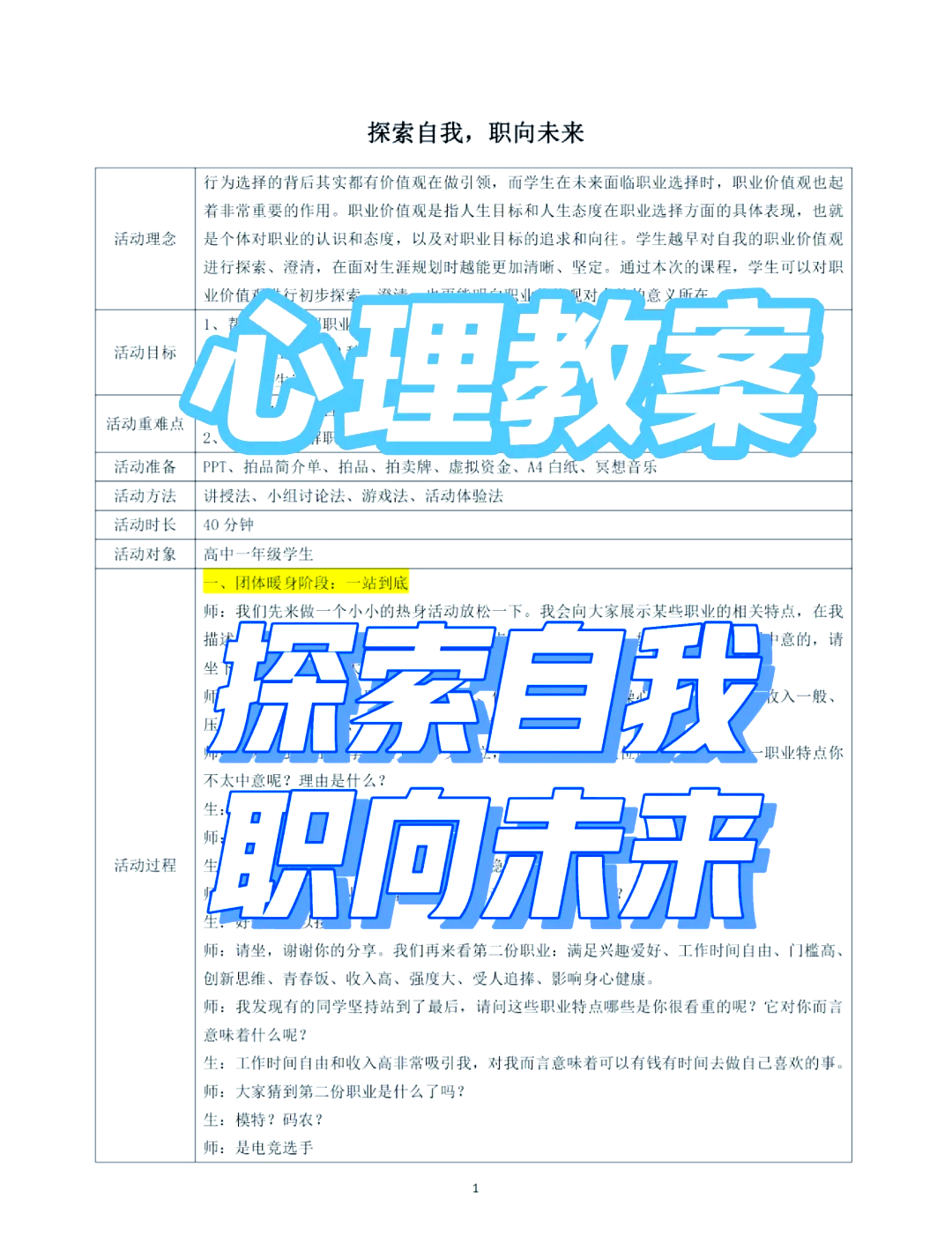 自己的职业价值观怎么写100字(简述自己职业价值观)