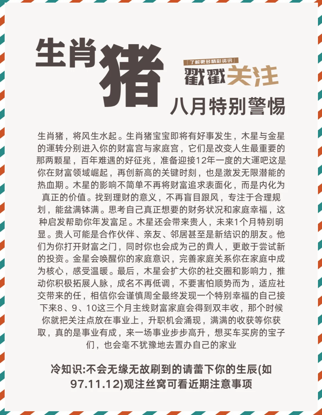 八五年生肖男今年运势(八五年出生的人今年财运如何)