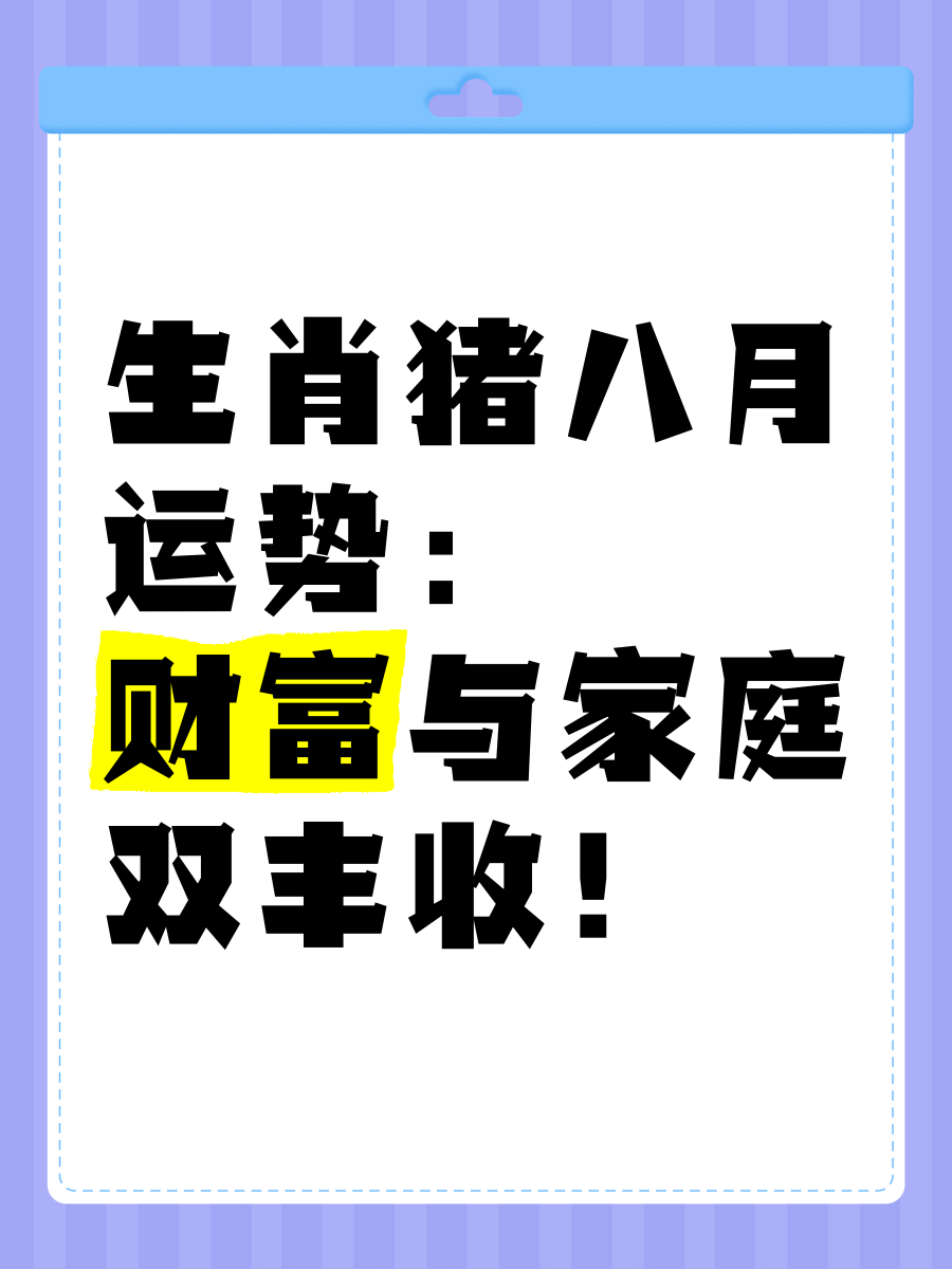 生肖猪各月出生运势(生肖猪各月出生运势详解)
