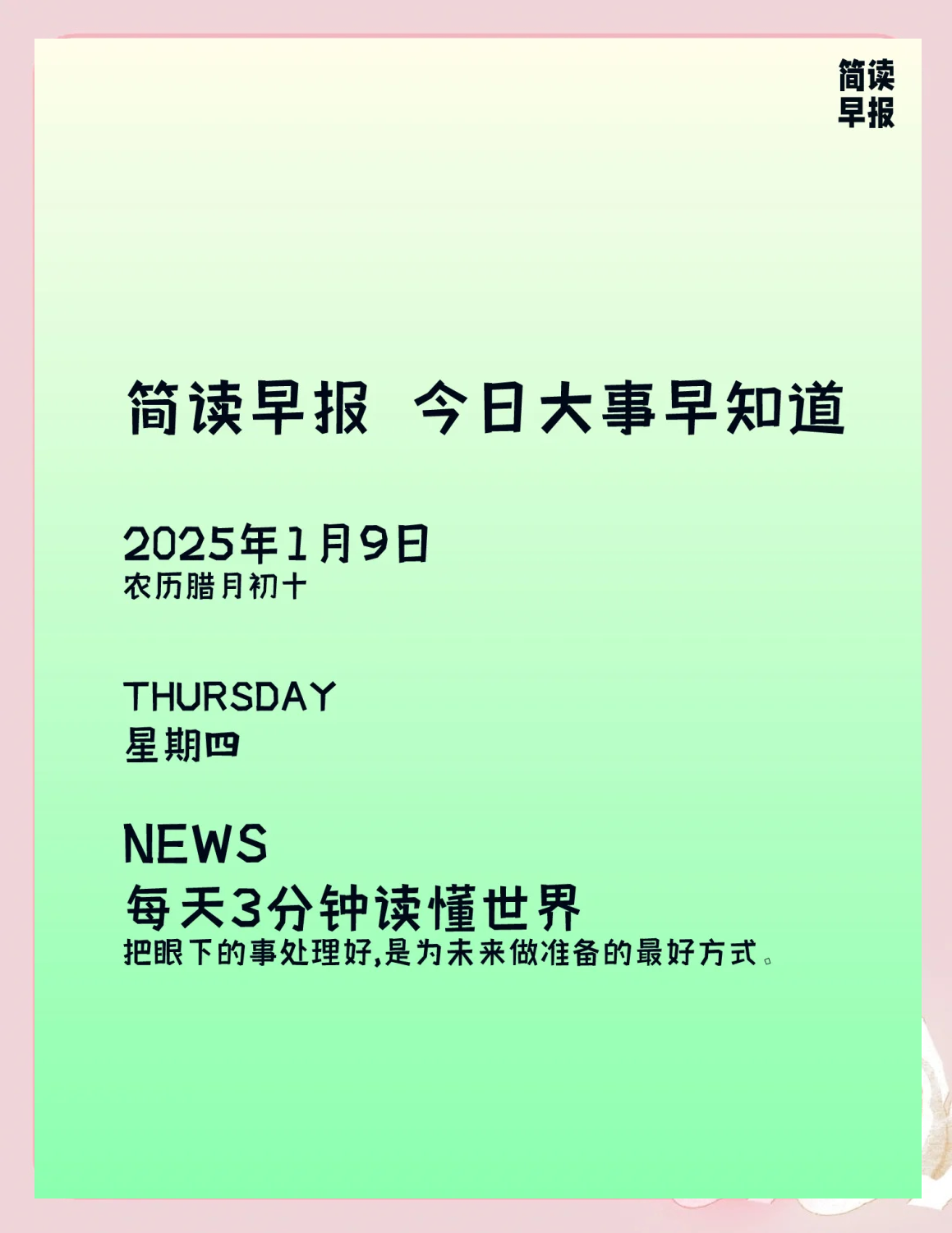 每日新闻快报12.9(每日新闻快报2021912)