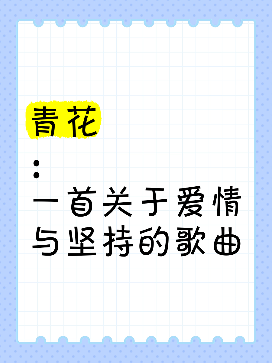适合恋爱的歌曲