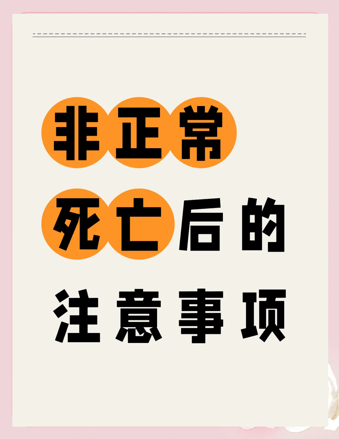 非正常死亡一定要报案吗