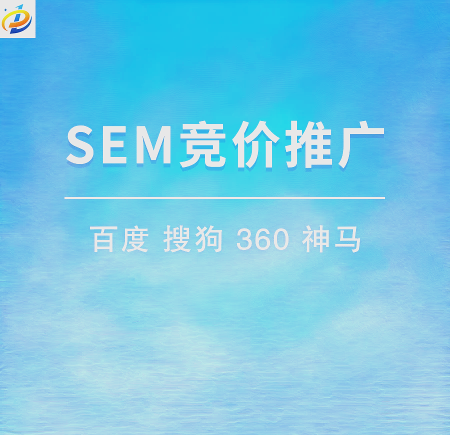 百度sem是什么=百度sem工作内容