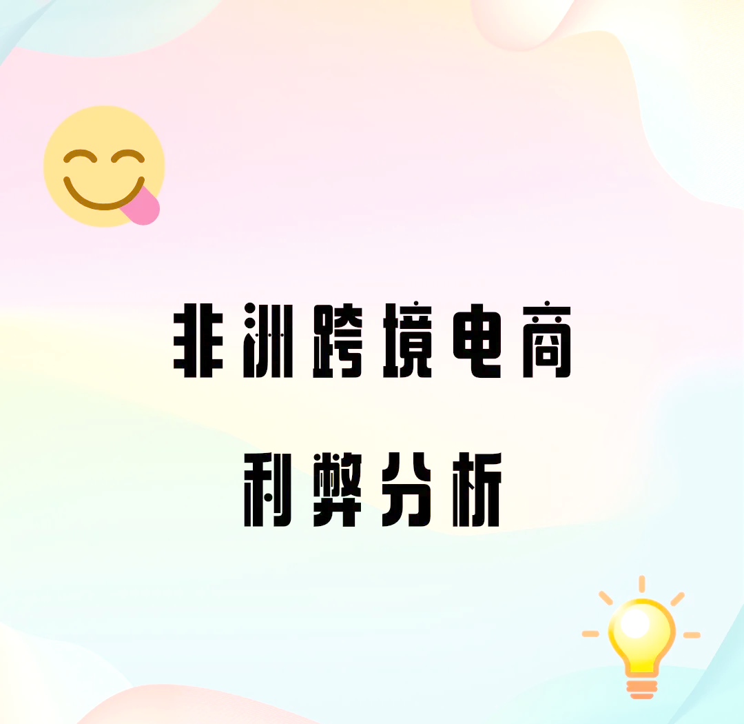 非洲电商平台-非洲电商平台哪个好