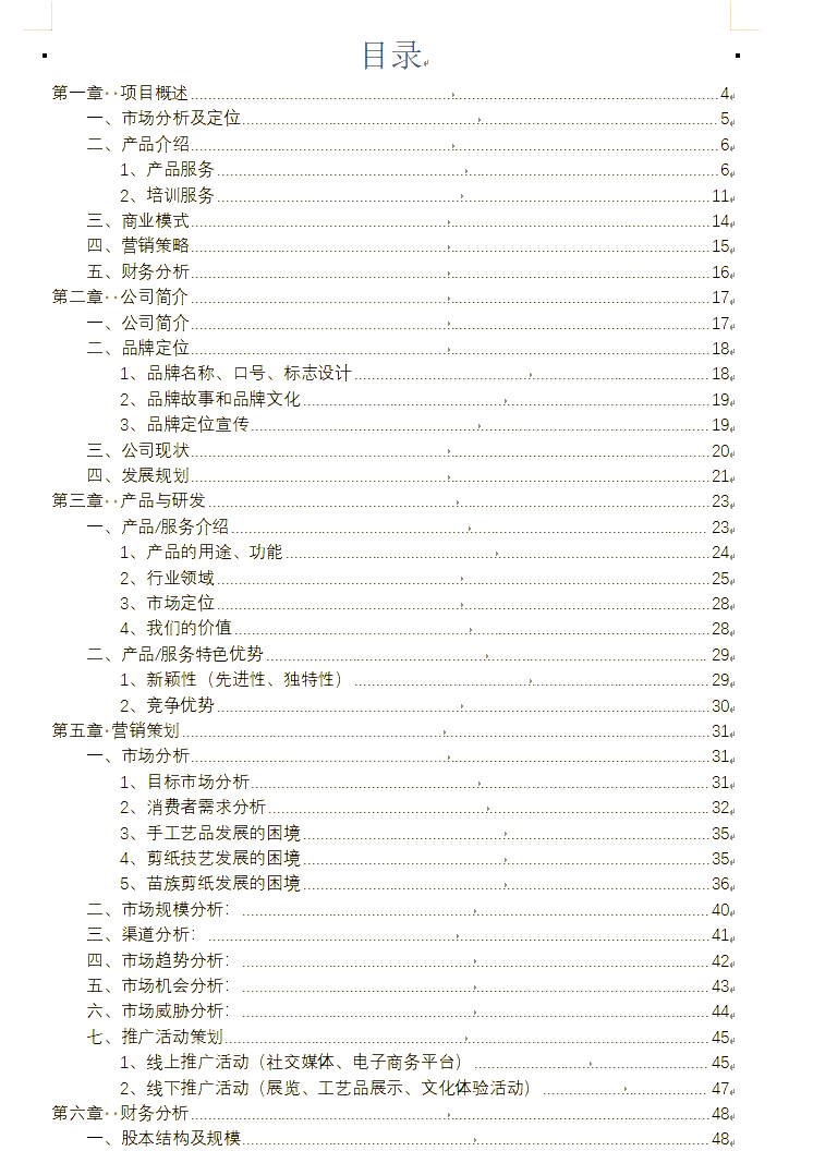 项目计划书如何做(关于项目计划书怎么写)