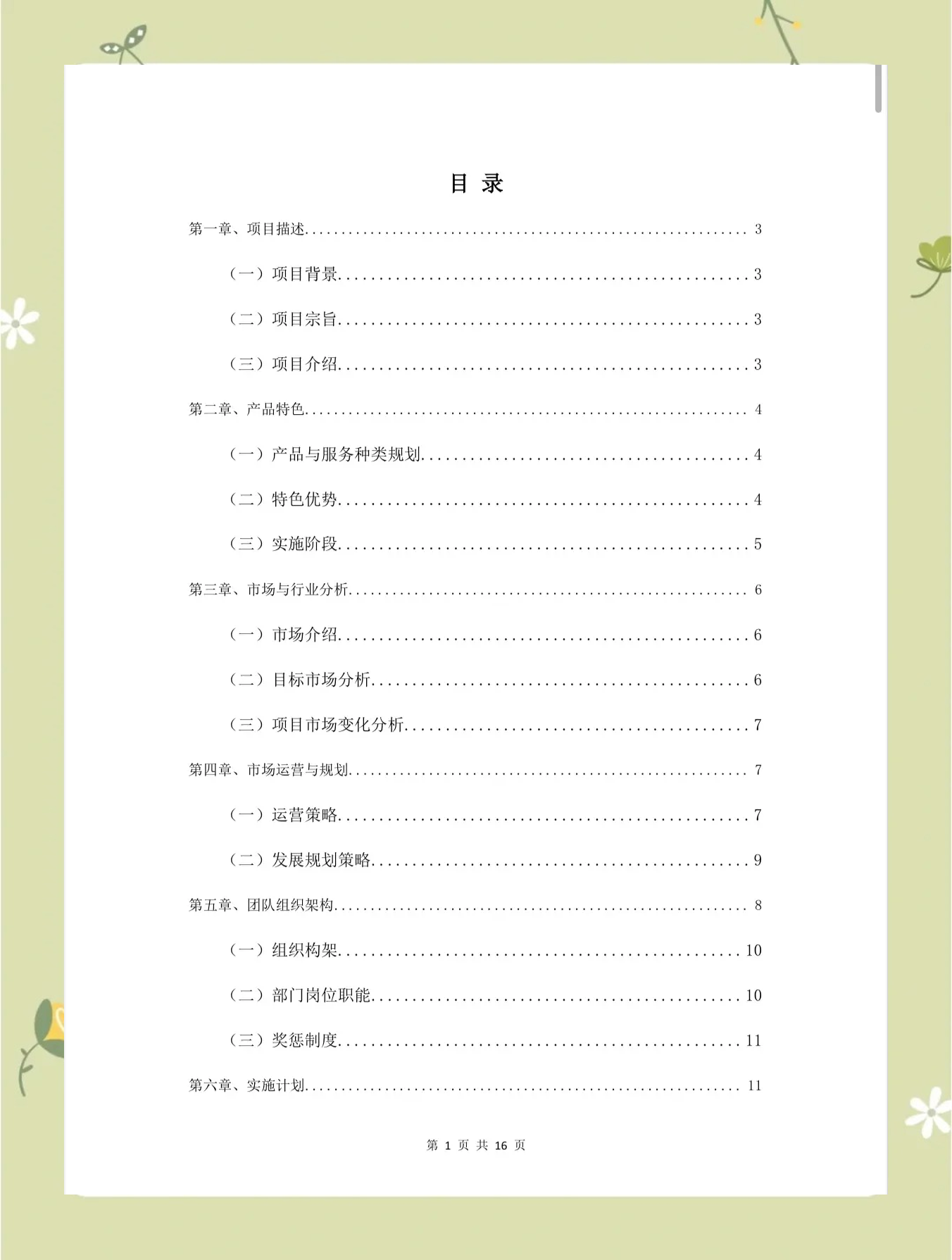 app的商业计划书