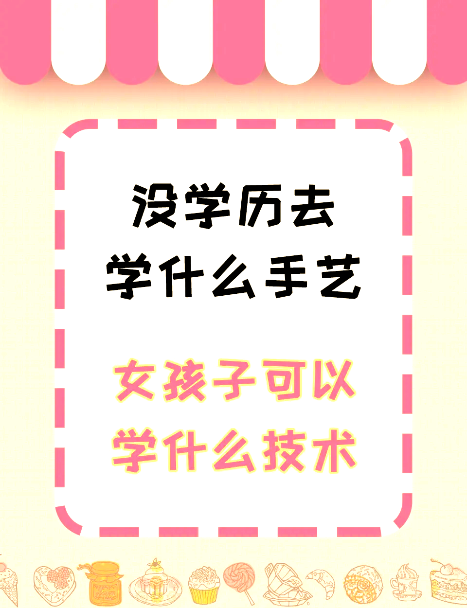 男35岁学什么手艺开店赚钱(35岁男性学什么技术比较好?)