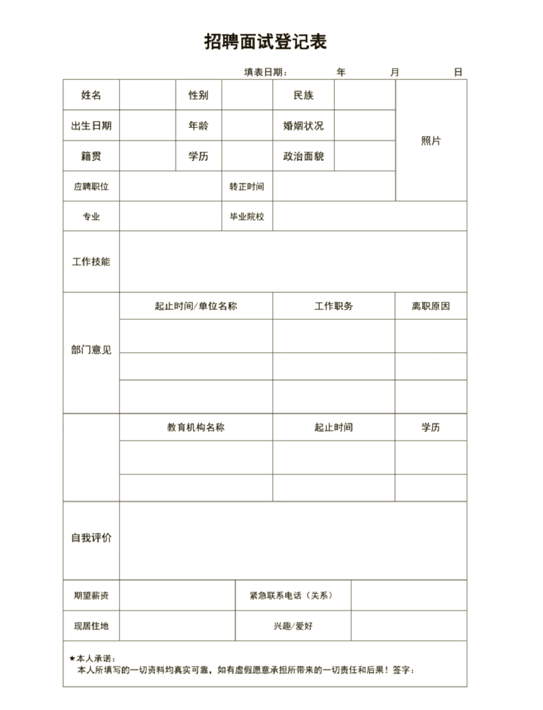 应聘表格模板简单