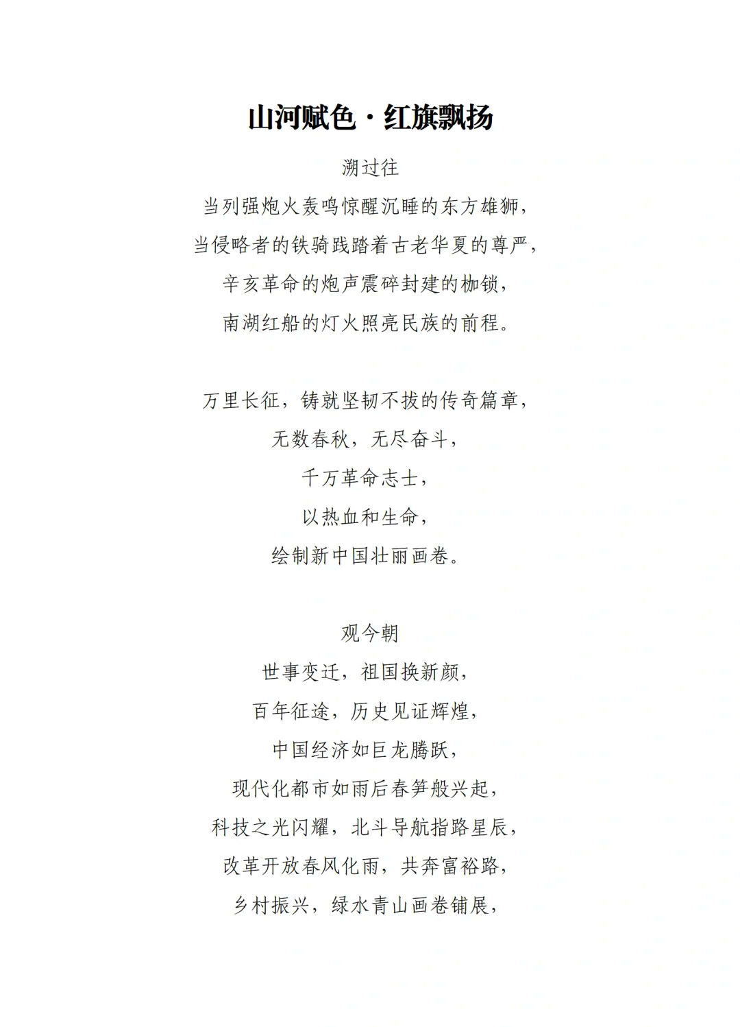 伟大的旗帜诗歌朗诵